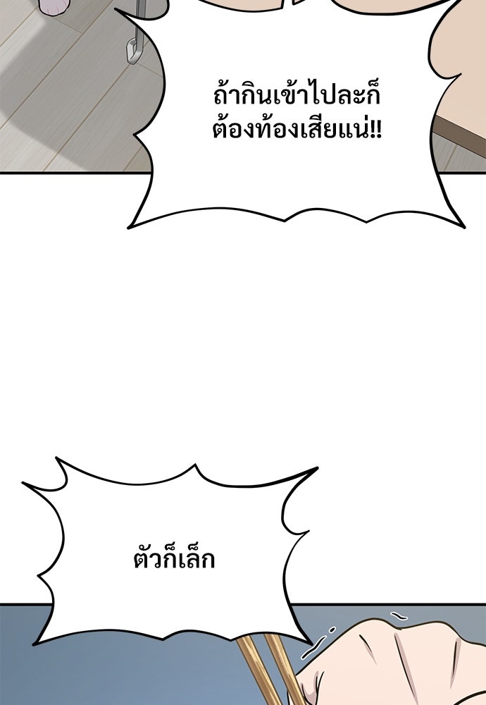 เฮลโหลกริฟฟิน! - หน้า 76