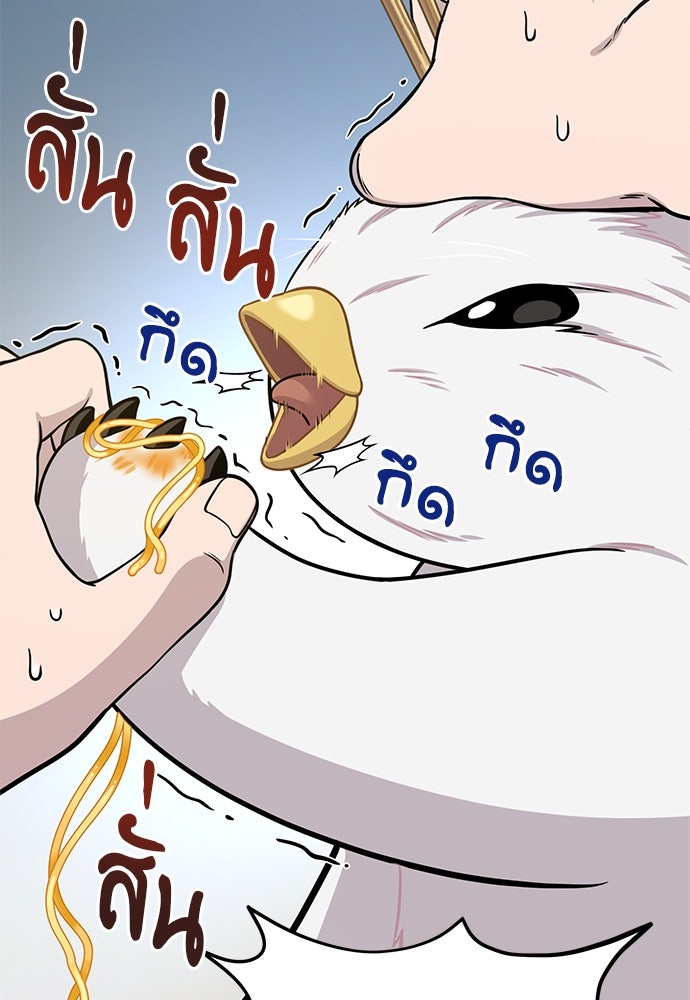 เฮลโหลกริฟฟิน! - หน้า 77