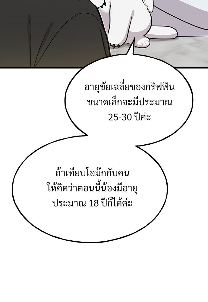 เฮลโหลกริฟฟิน! - หน้า 8