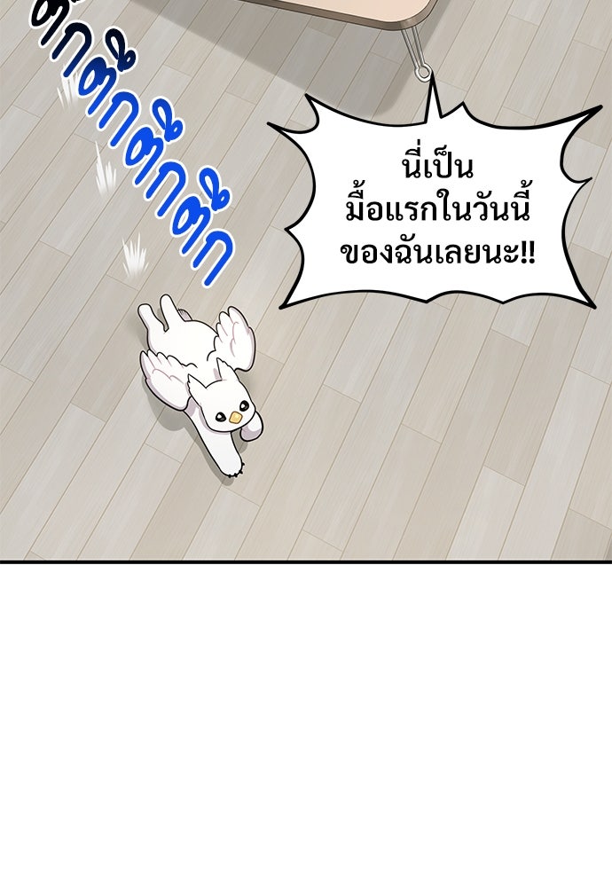 เฮลโหลกริฟฟิน! - หน้า 83
