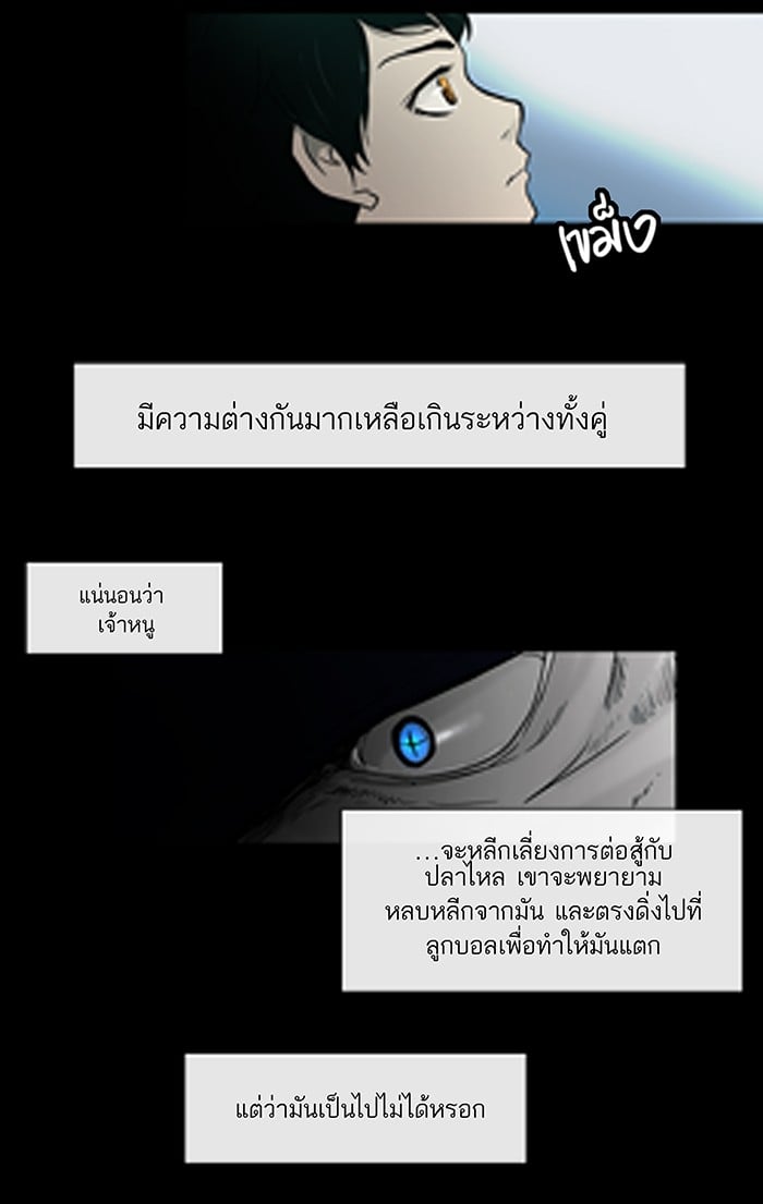 Tower of God หอคอยเทพเจ้า - หน้า 15