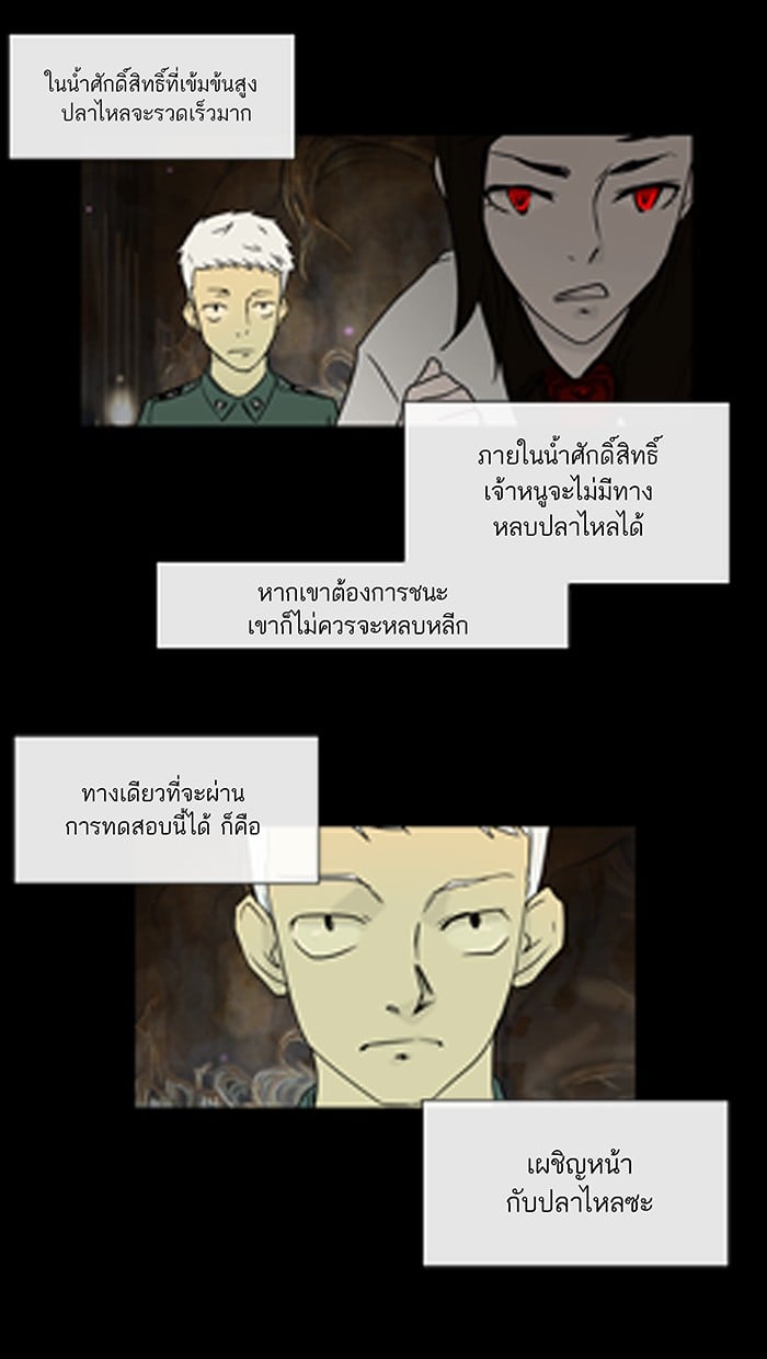 Tower of God หอคอยเทพเจ้า - หน้า 16