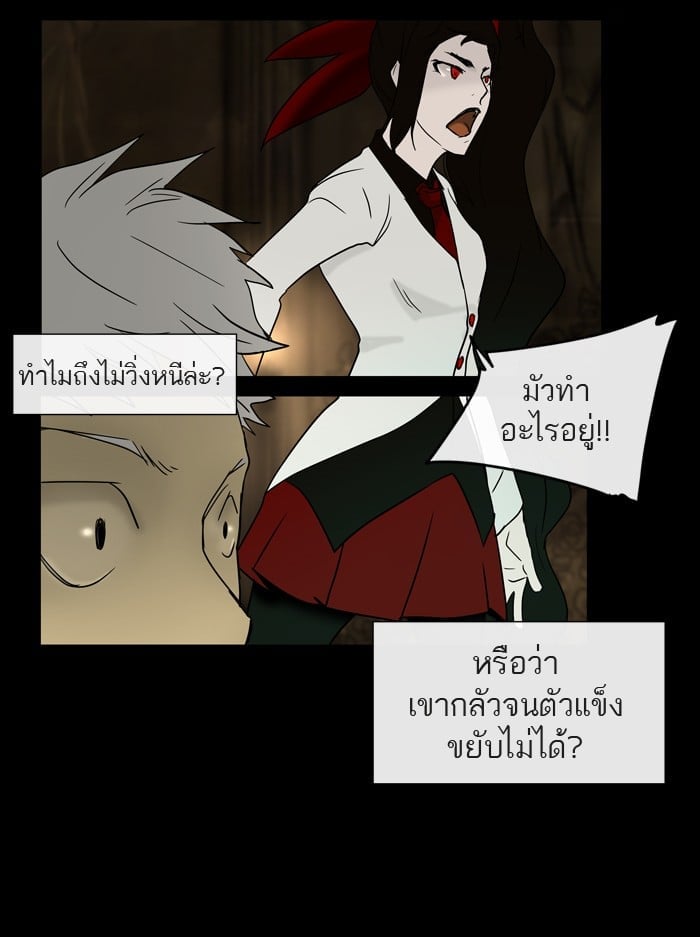 Tower of God หอคอยเทพเจ้า - หน้า 24