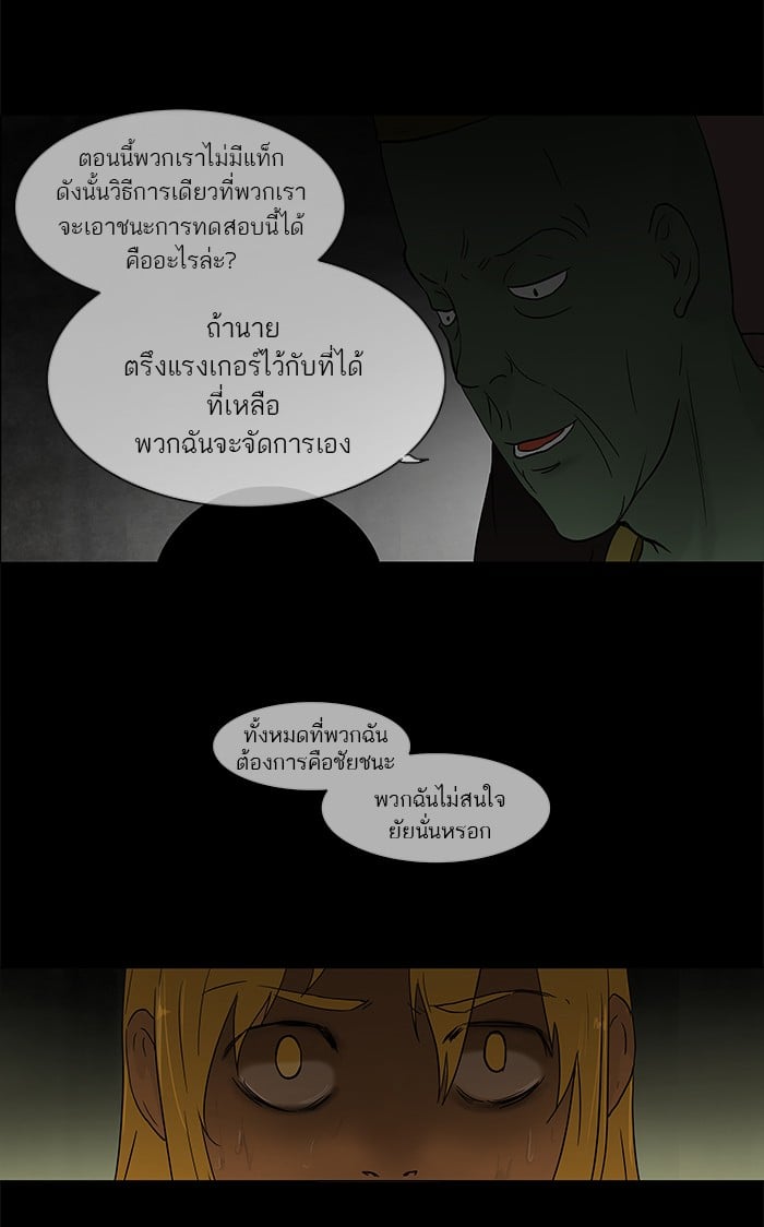 Tower of God หอคอยเทพเจ้า - หน้า 20