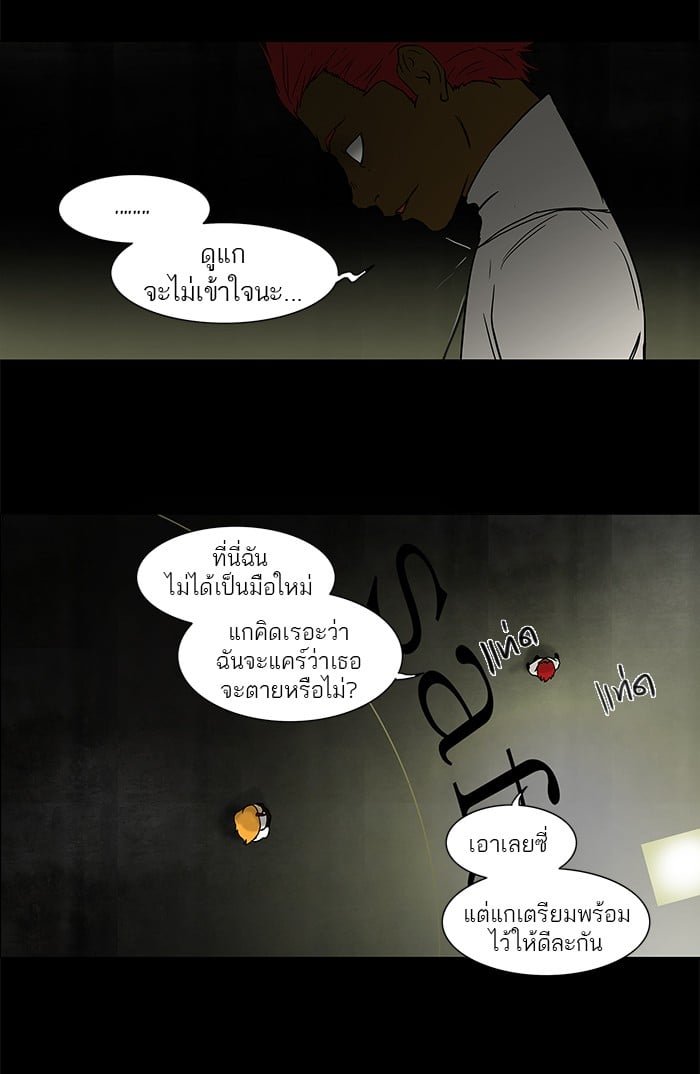 Tower of God หอคอยเทพเจ้า - หน้า 23