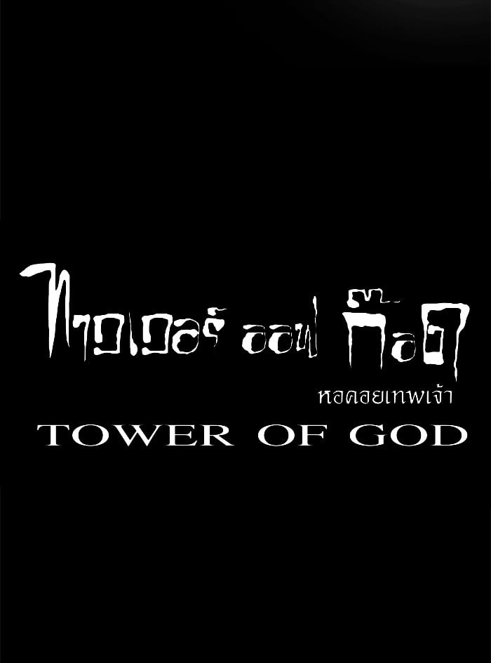 Tower of God หอคอยเทพเจ้า - หน้า 27