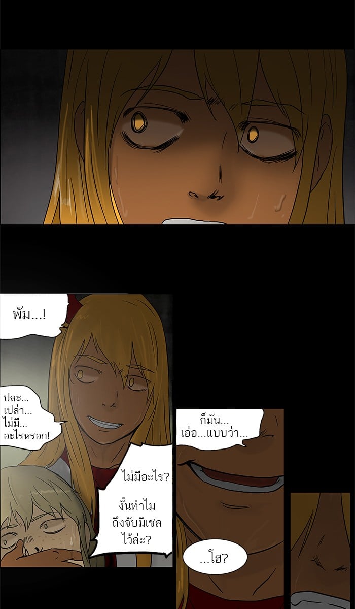 Tower of God หอคอยเทพเจ้า - หน้า 29