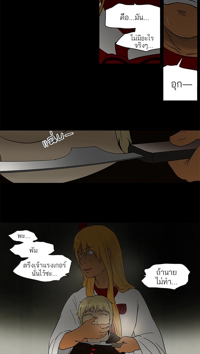 Tower of God หอคอยเทพเจ้า - หน้า 30