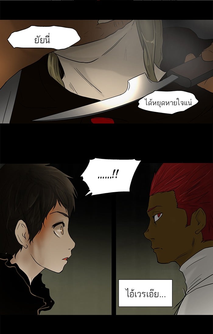 Tower of God หอคอยเทพเจ้า - หน้า 31