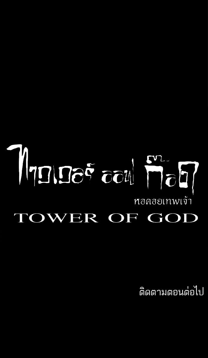 Tower of God หอคอยเทพเจ้า - หน้า 51