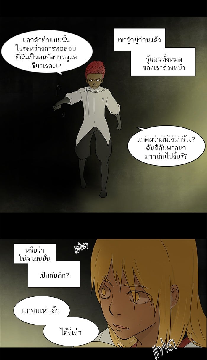 Tower of God หอคอยเทพเจ้า - หน้า 9