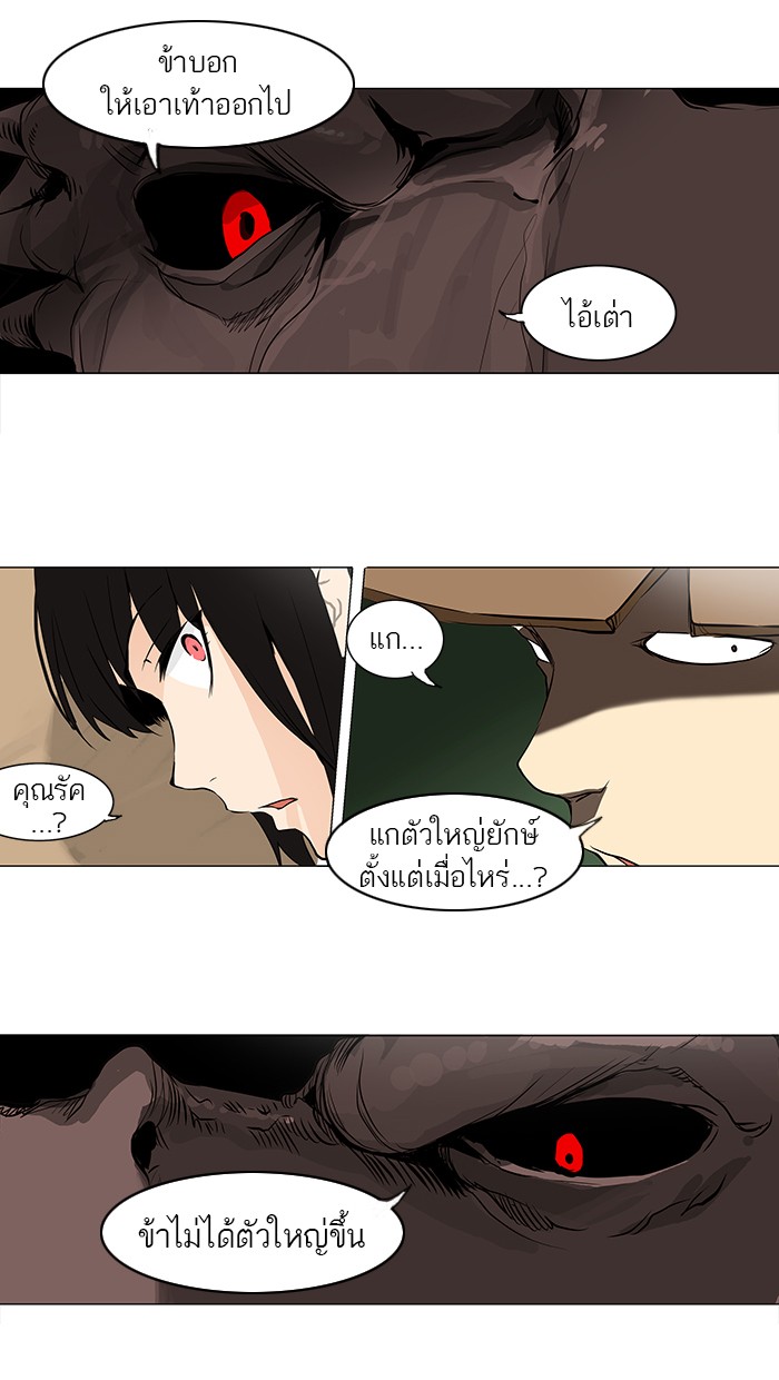 Tower of God หอคอยเทพเจ้า - หน้า 2
