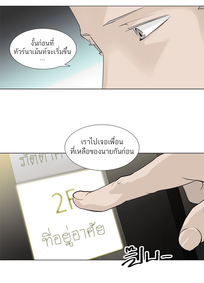 Tower of God หอคอยเทพเจ้า - หน้า 44