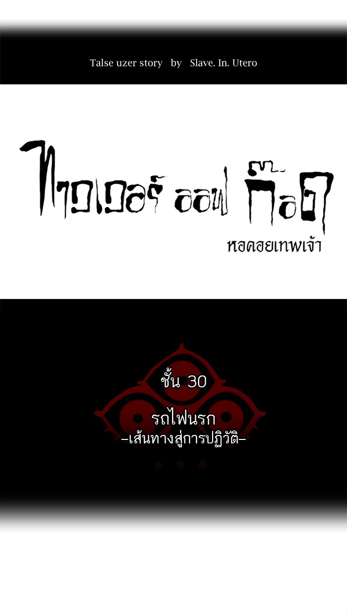 Tower of God หอคอยเทพเจ้า - หน้า 6