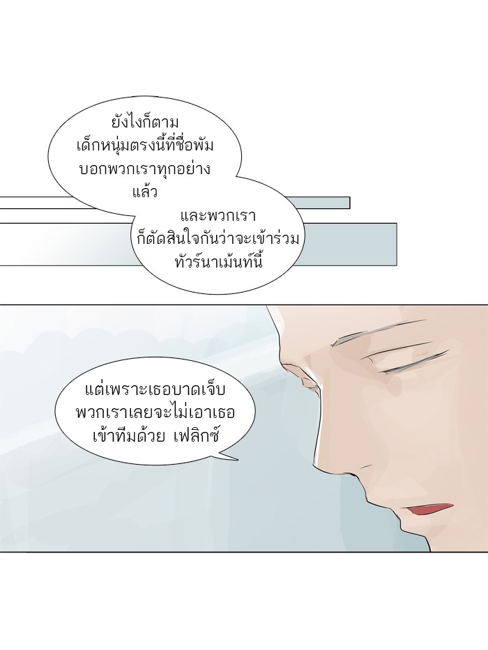 Tower of God หอคอยเทพเจ้า - หน้า 9