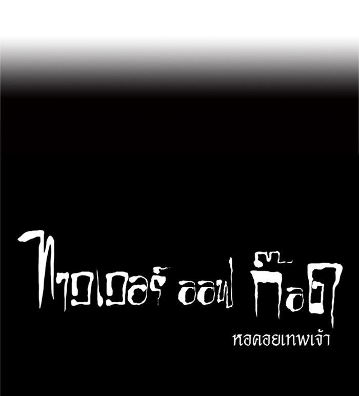Tower of God หอคอยเทพเจ้า - หน้า 2