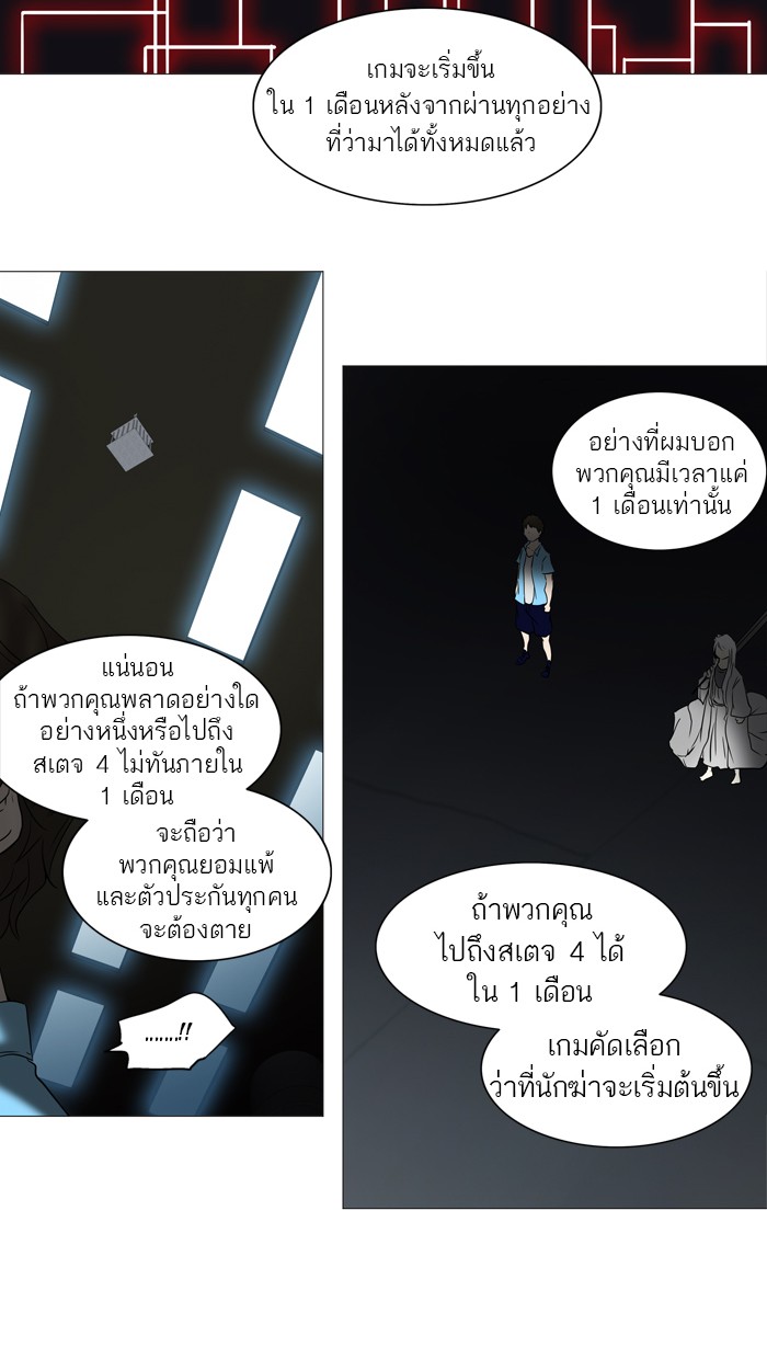 Tower of God หอคอยเทพเจ้า - หน้า 21