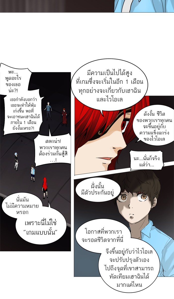 Tower of God หอคอยเทพเจ้า - หน้า 56