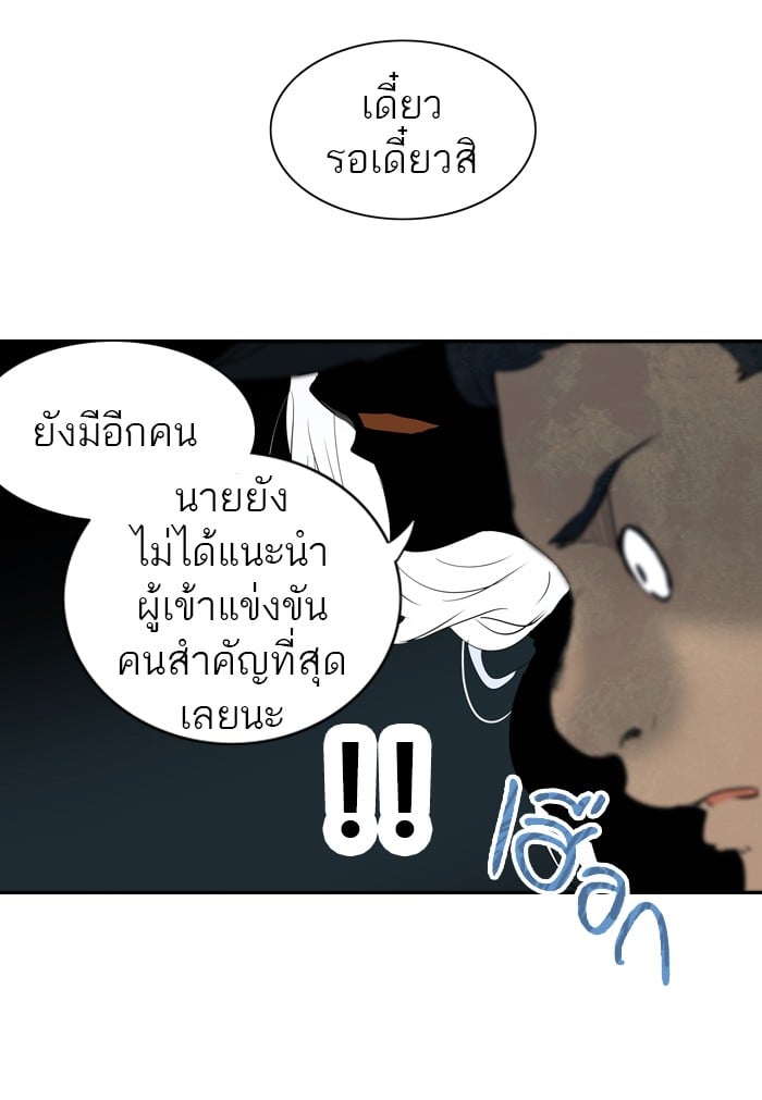 Tower of God หอคอยเทพเจ้า - หน้า 72