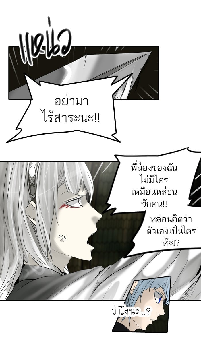 Tower of God หอคอยเทพเจ้า - หน้า 77