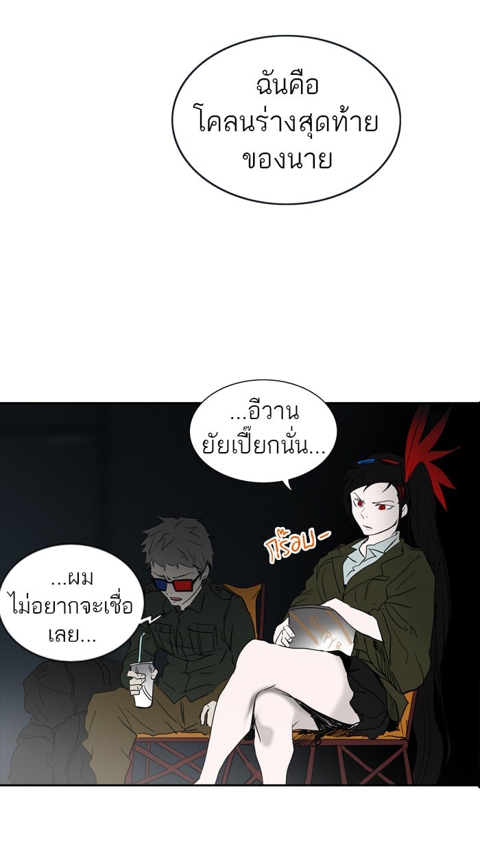 Tower of God หอคอยเทพเจ้า - หน้า 79