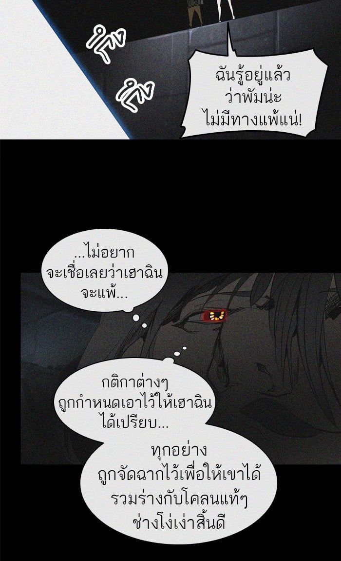 Tower of God หอคอยเทพเจ้า - หน้า 86