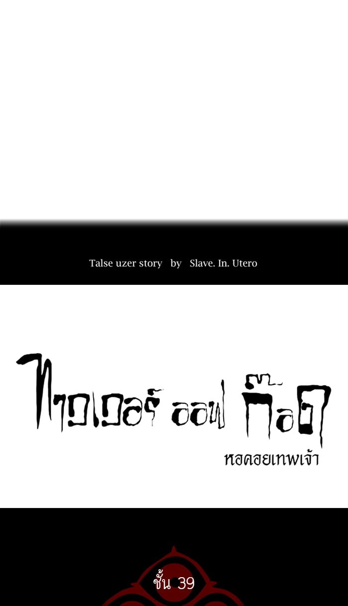 Tower of God หอคอยเทพเจ้า - หน้า 4