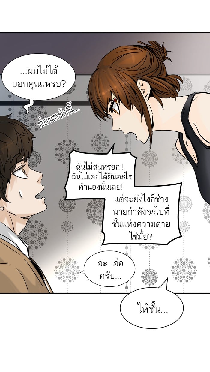 Tower of God หอคอยเทพเจ้า - หน้า 63