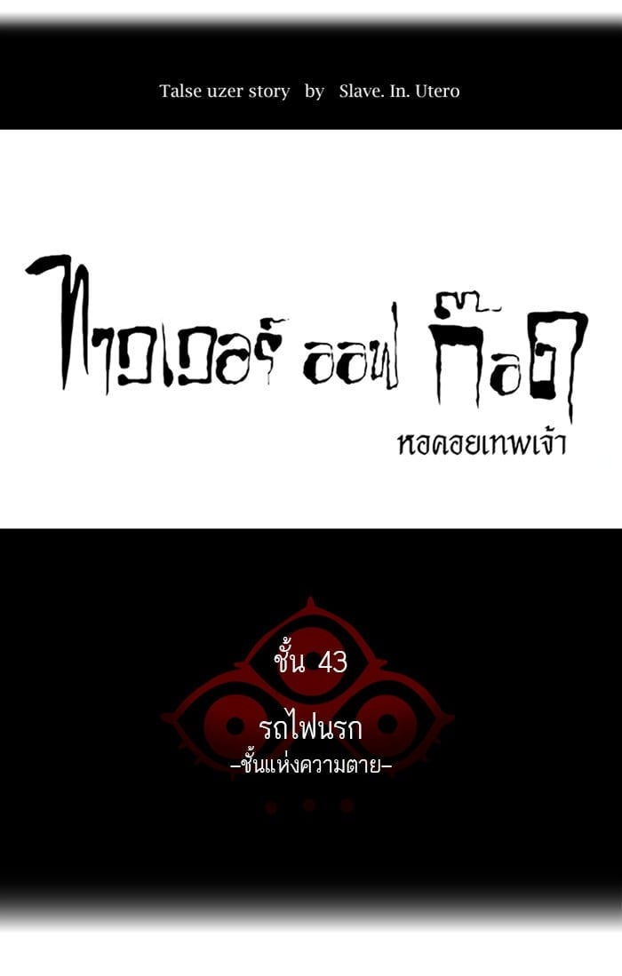 Tower of God หอคอยเทพเจ้า - หน้า 14