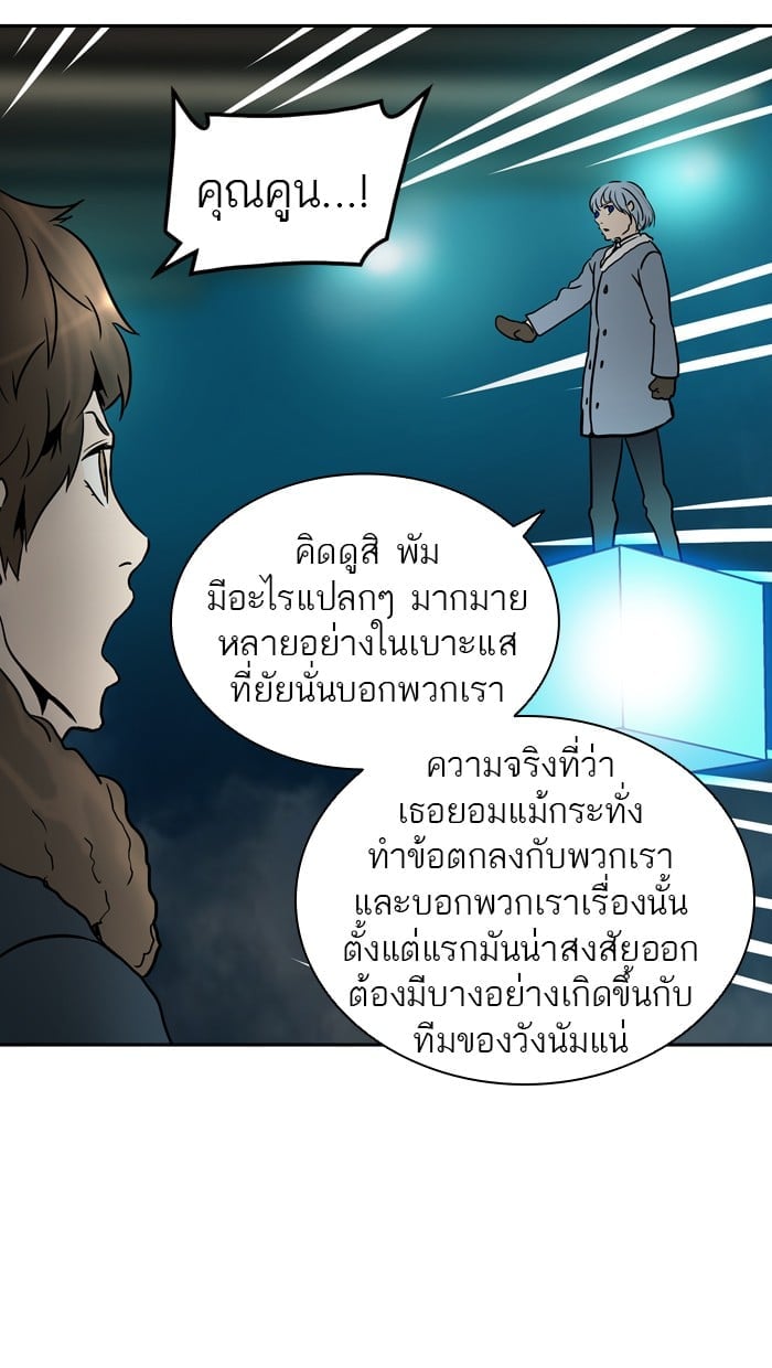 Tower of God หอคอยเทพเจ้า - หน้า 68