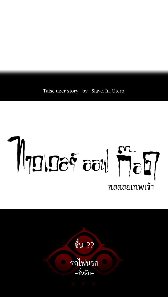 Tower of God หอคอยเทพเจ้า - หน้า 19