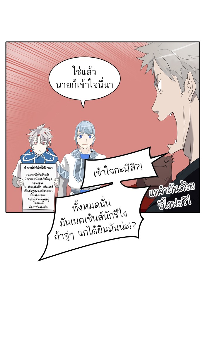 Tower of God หอคอยเทพเจ้า - หน้า 79