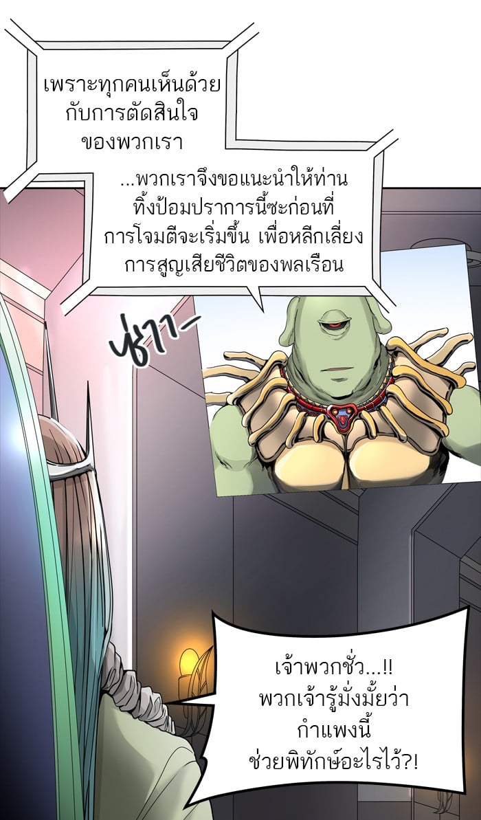 Tower of God หอคอยเทพเจ้า - หน้า 83