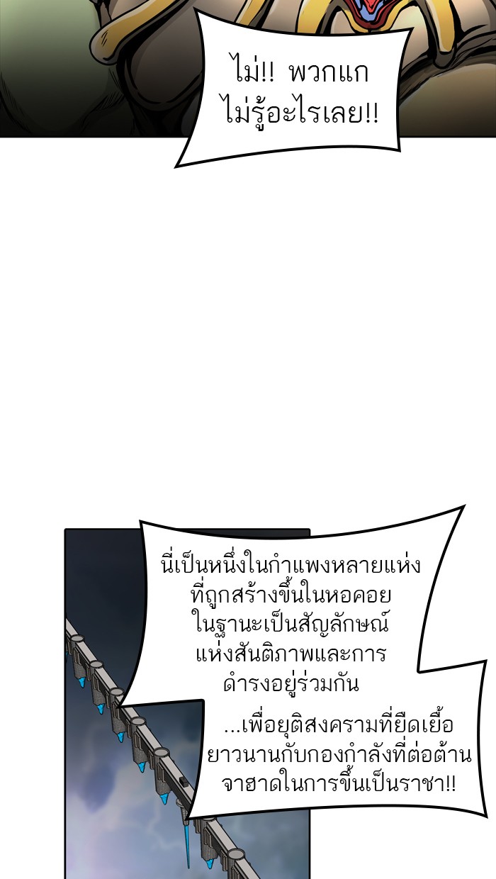 Tower of God หอคอยเทพเจ้า - หน้า 85