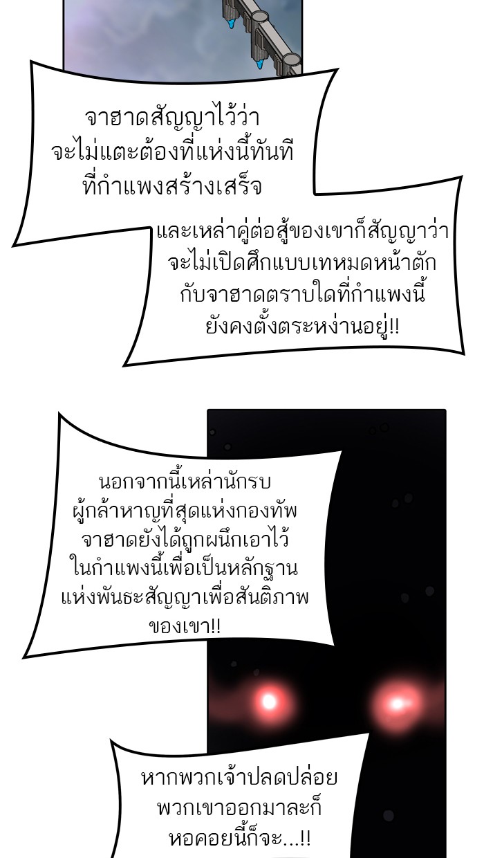 Tower of God หอคอยเทพเจ้า - หน้า 86
