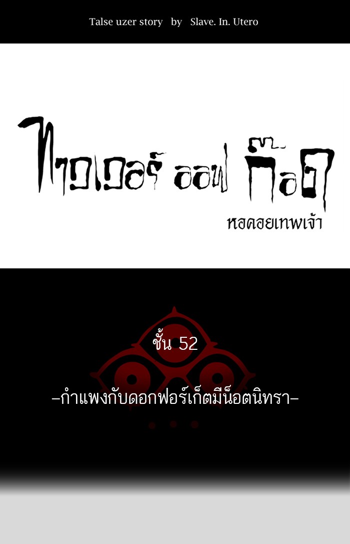Tower of God หอคอยเทพเจ้า - หน้า 12