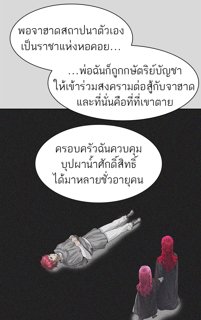 Tower of God หอคอยเทพเจ้า - หน้า 45