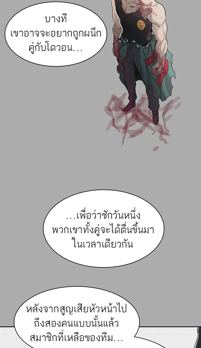 Tower of God หอคอยเทพเจ้า - หน้า 80