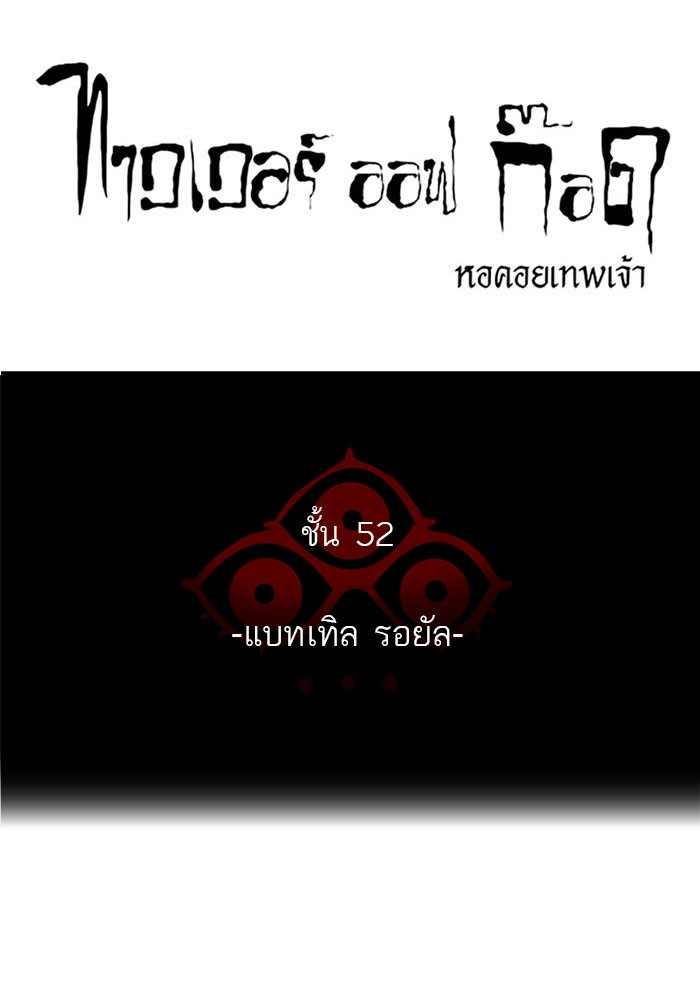 Tower of God หอคอยเทพเจ้า - หน้า 71