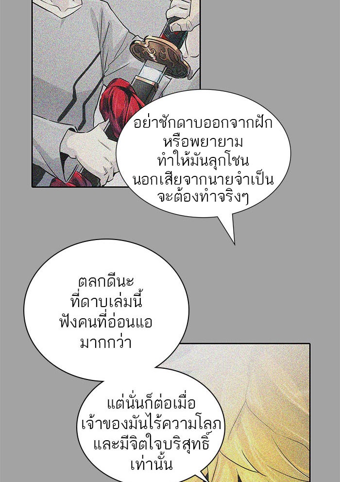 Tower of God หอคอยเทพเจ้า - หน้า 97