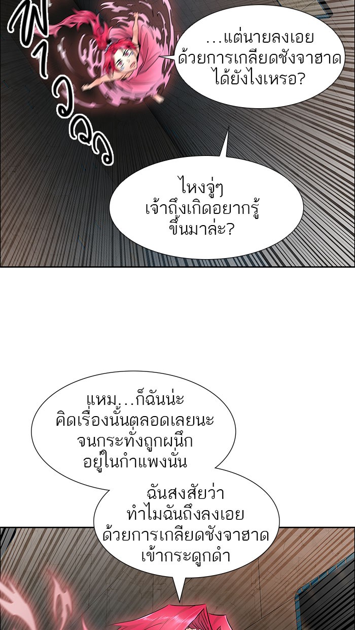 Tower of God หอคอยเทพเจ้า - หน้า 38