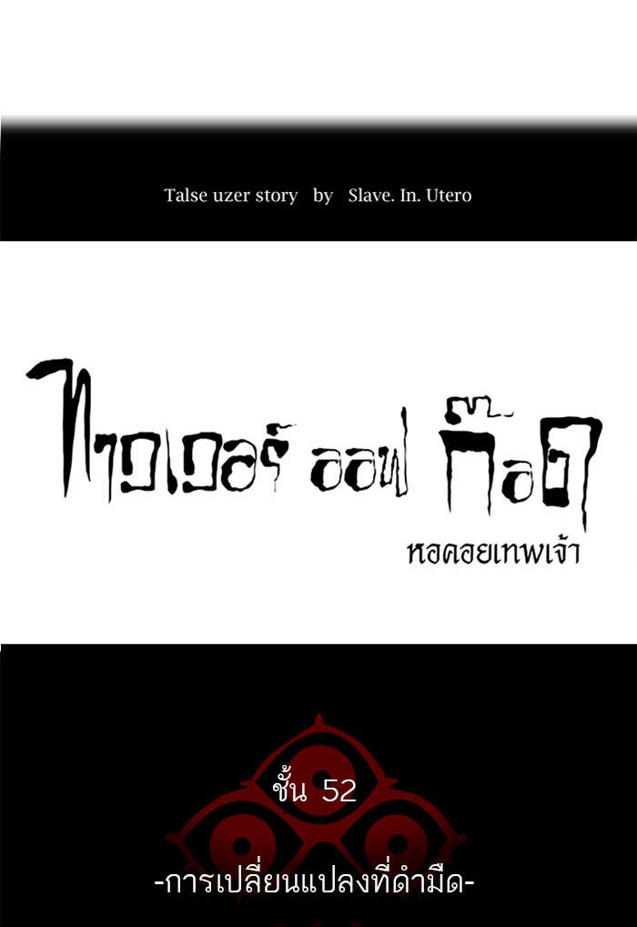 Tower of God หอคอยเทพเจ้า - หน้า 39