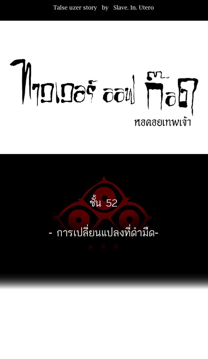 Tower of God หอคอยเทพเจ้า - หน้า 5
