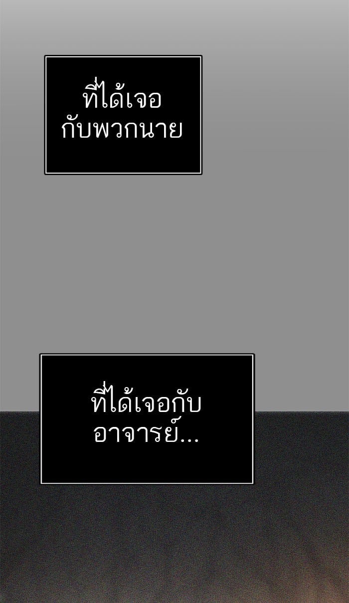 Tower of God หอคอยเทพเจ้า - หน้า 67