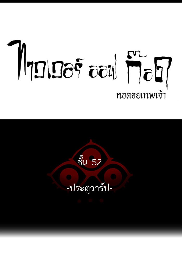 Tower of God หอคอยเทพเจ้า - หน้า 12
