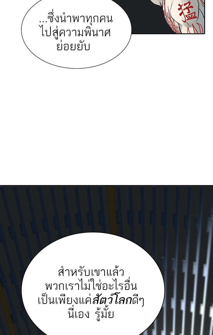 Tower of God หอคอยเทพเจ้า - หน้า 44