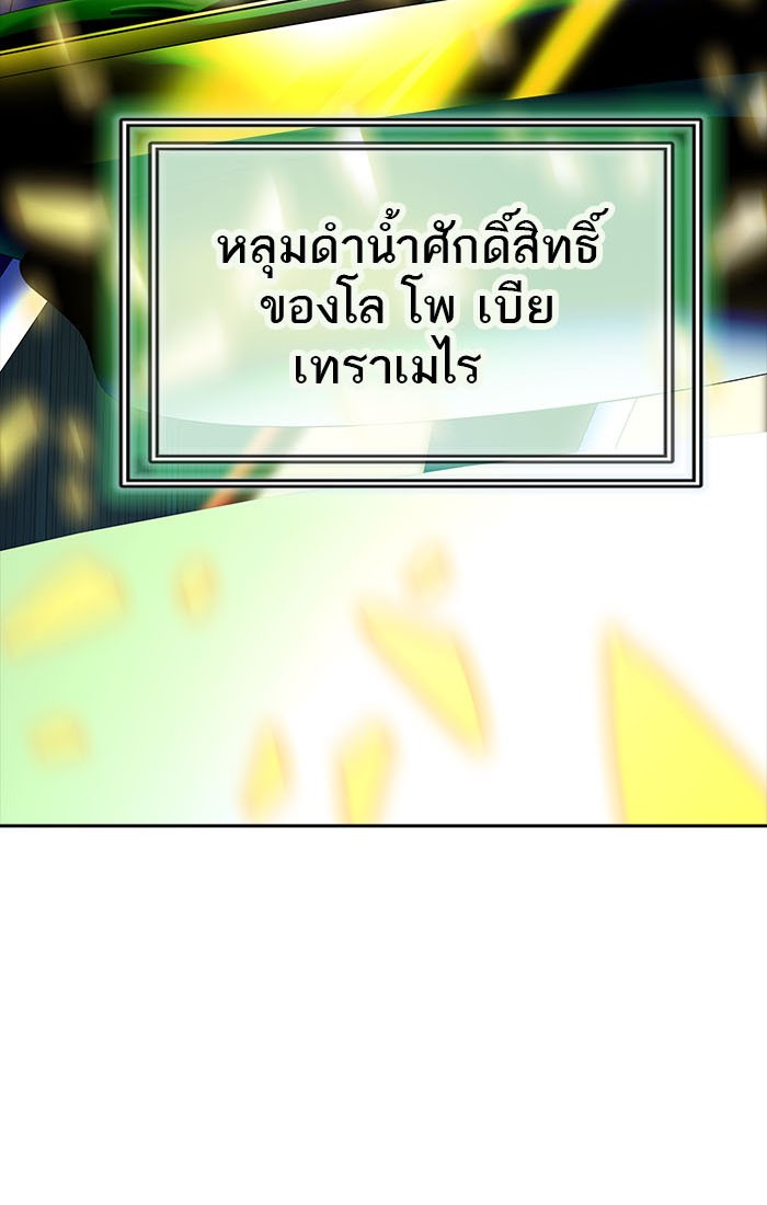 Tower of God หอคอยเทพเจ้า - หน้า 191