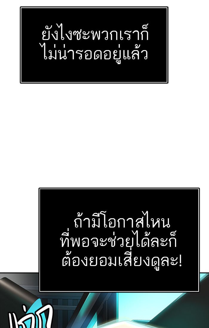 Tower of God หอคอยเทพเจ้า - หน้า 137