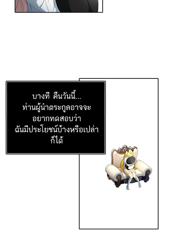 Tower of God หอคอยเทพเจ้า - หน้า 77