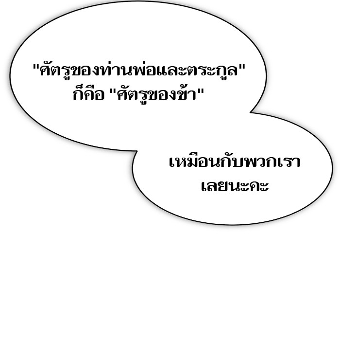 Tower of God หอคอยเทพเจ้า - หน้า 174